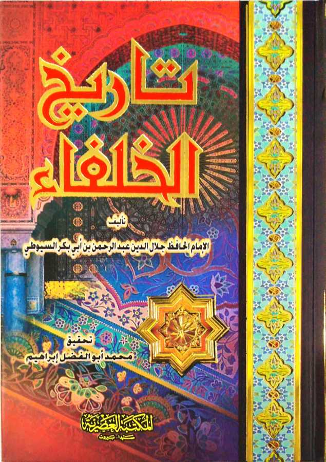 Tarîhu'l-Hulefâ - تاريخ الخلفاء - Mektebetü′l-Asriyye