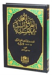 Tarikatu Muhammediyye (Arapça Yeni Dizgi) - Hanifiyye Kitabevi