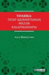 Tatarika - Tatar Edebiyatının Milli Kahramanları - Atlas Akademi