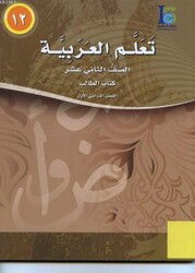Teallem el-Arabiyye 12/2 Takim - Akdem Yayınları