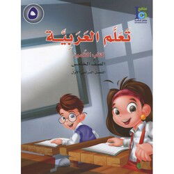 Teallem el-Arabiyye 5/1 Takim - Akdem Yayınları