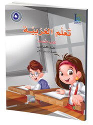 Teallem el-Arabiyye 5/2 Takim - Akdem Yayınları