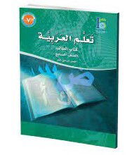 Teallem el-Arabiyye 7/2 Takim - Akdem Yayınları