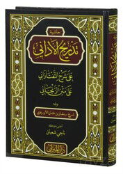 Tedricül Edani Ala Şerhül Taftazani (Arapça) - Darul Mizan