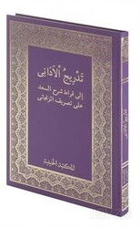 Tedricül Edani (Saduni) (Arapça Rahle Boy) - Hanifiyye Kitabevi