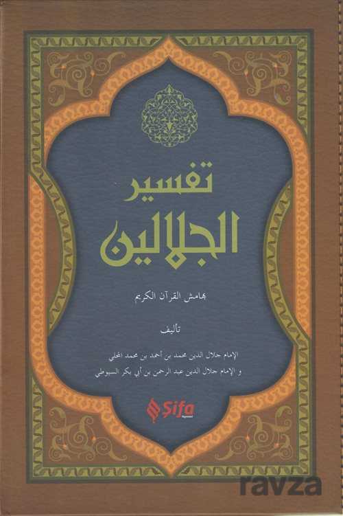 Tefsirül Celaleyn (Ciltli) - Şifa Yayınevi
