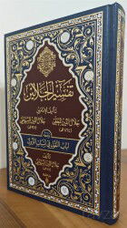 Tefsirü'l Celaleyn (Deri Cilt) - Şifa Yayınevi