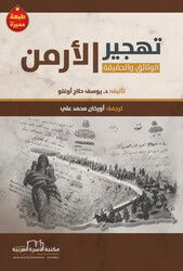 Tehcirül Ermen - تهجير الارمن (الوثائق والحقيقة) - Arab Aile Kütüphanesi