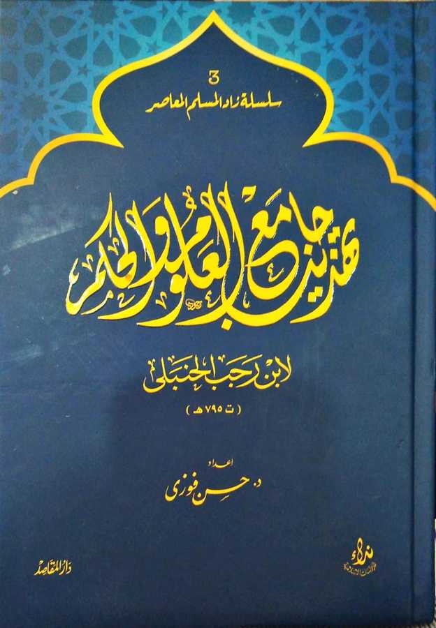 Tehzibu Camiul Ulum Vel Hikem - تهذيب جامع العلوم والحكم - Daru′l-Makasıd