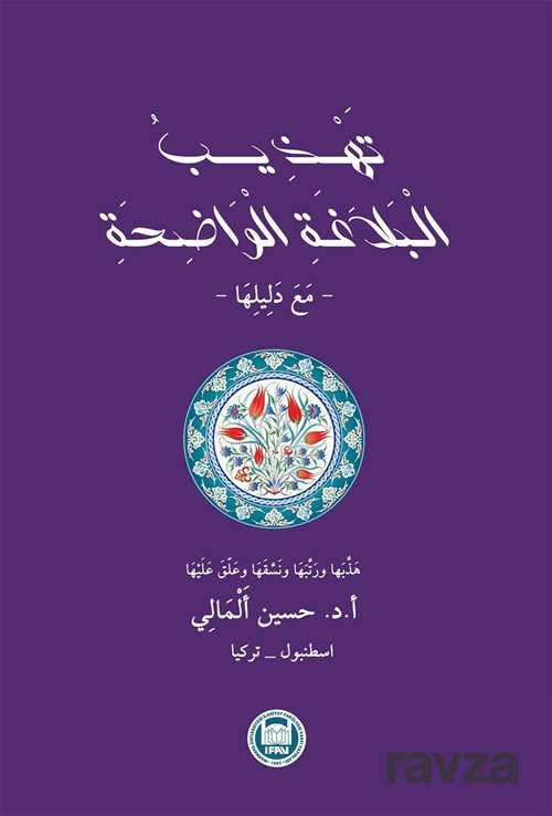 Tehzibu'l Belagati'l Vadıha - M.Ü. İlahiyat Fak. Vakfı Yayınları