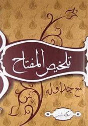 Telhis - Yasin Yayınevi