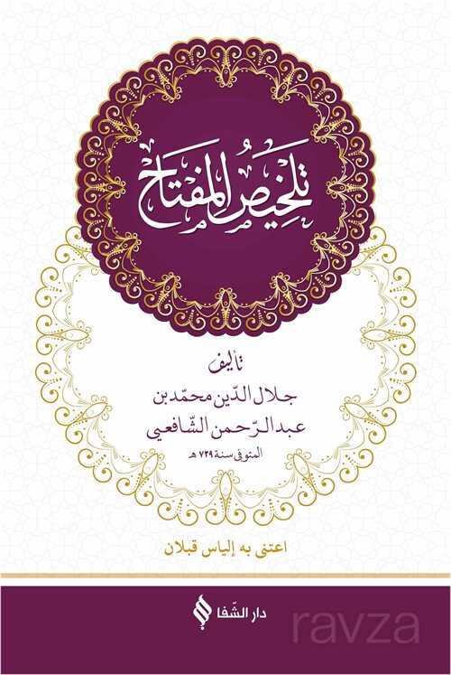 Telhisü'l-Miftah (Ciltli) - Şifa Yayınevi