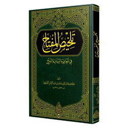 Telhisul Miftah (Yeni Dizgi) - Siraç Yayınları