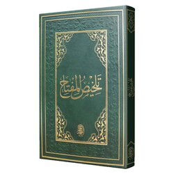 Telisul Miftah (Eski Dizgi) – ????? ??????? ????? - Siraç Yayınları