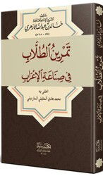 Temrinü’l Tullab fi Sinaatü’l El-Irab / ????? ?????? ?? ????? ???????/ ????? ??????? - Seyda Kitabevi (Diyarbakır)
