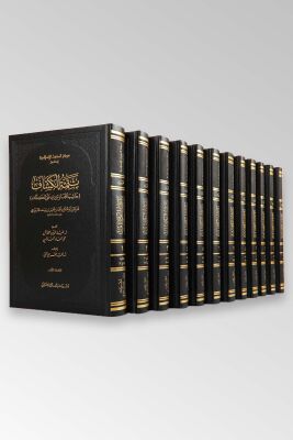 Tetimmetül Kessaf 12 Cilt - 2