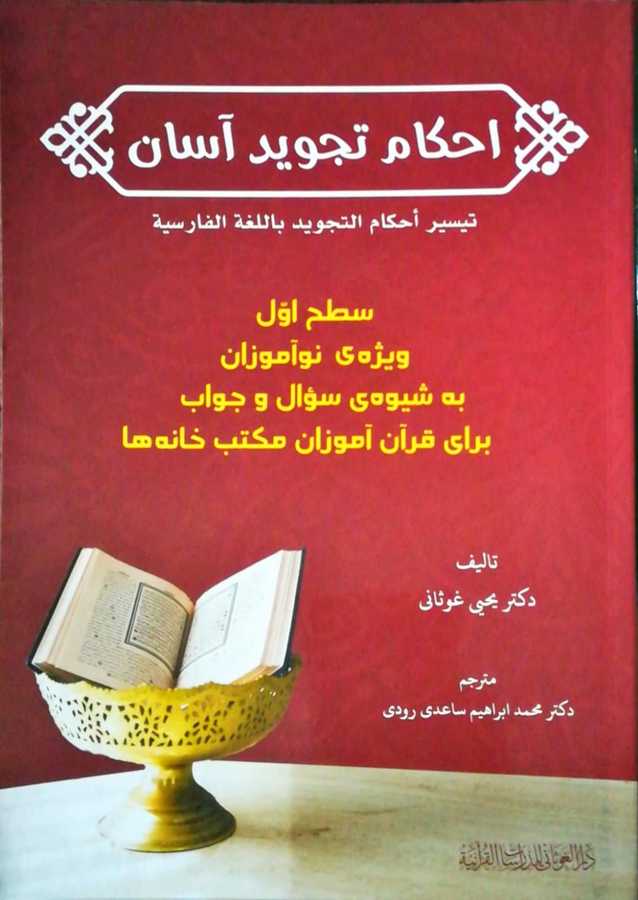 Teysiru Ahkamit Tecvid Farsça - ????? ????? ??????? ?????? ???????? - 