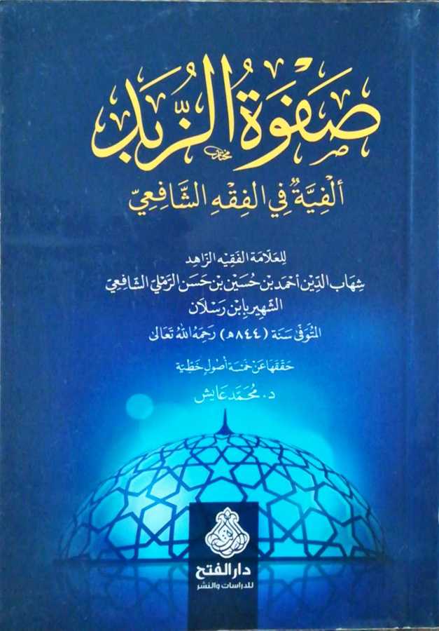 Safvetuz Zübed - صفوة الزبد ألفية في الفقه الشافعي - Darül Fetih