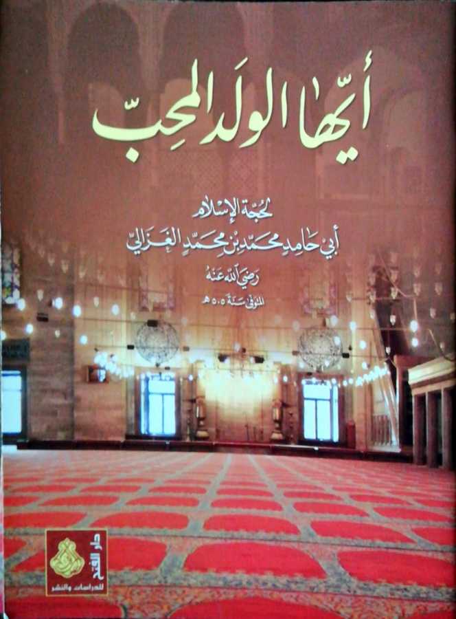 Eyyuhel Veledul Muhib - أيها الولد المحب - Darül Fetih