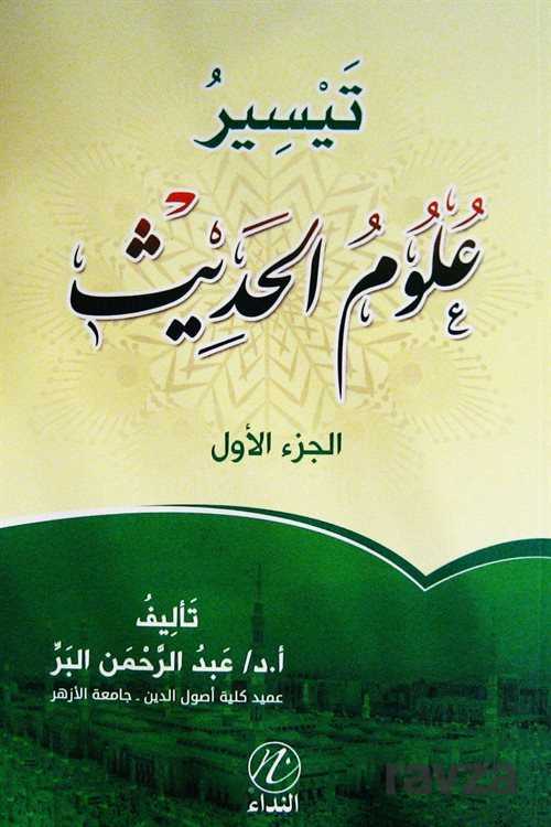 Teysiru Ulumul-Hadis (Arapça) Cilt 1 - Nida Yayınları