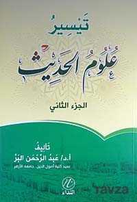 Teysiru Ulumul-Hadis (Arapça) Cilt 2 - Nida Yayınları