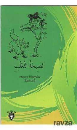 Tilkinin Nasihati / Arapça Hikayeler Stage 2 - 1