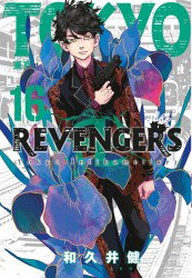 Tokyo Revengers 16. Cilt / Tokyo İntikamcıları - Gerekli Şeyler