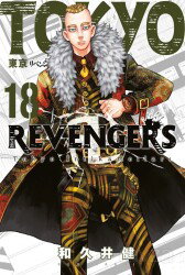 Tokyo Revengers 18. Cilt / Tokyo İntikamcıları - Gerekli Şeyler