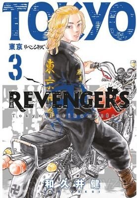 Tokyo Revengers 3.Cilt - 1