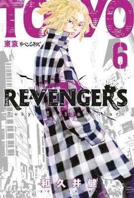 Tokyo Revengers 6. Cilt / Tokyo İntikamcıları - 1