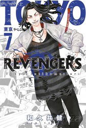 Tokyo Revengers 7. Cilt - Gerekli Şeyler