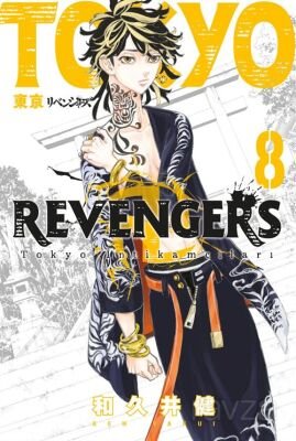 Tokyo Revengers 8. Cilt / Tokyo İntikamcıları - 1