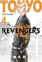 Tokyo Revengers Cilt 04 / Tokyo İntikamcıları - Gerekli Şeyler