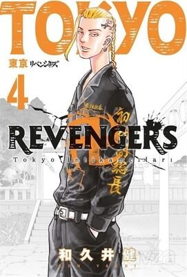 Tokyo Revengers Cilt 04 / Tokyo İntikamcıları - 1