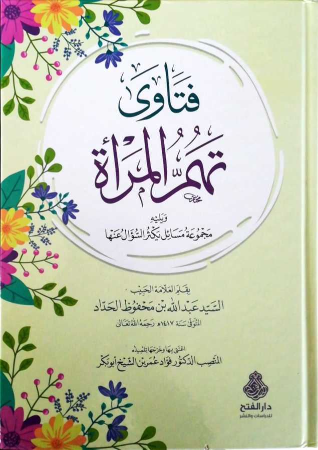 Fetava Tehummul Merati - فتاوى تهم المرأة و يليه مجموعة مسائل يكثر السؤال عنها - Darül Fetih
