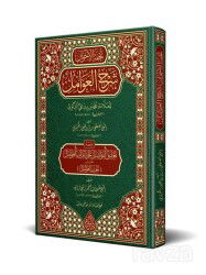 Tuhfetül-Avamil - Muribül-Avamil (Arapça) (Yeni Dizgi, Tahkikli) - Siraç Yayınları