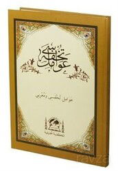 Tuhfetül Avamil ve Muribi (Arapça Eski Dizgi) - Hanifiyye Kitabevi