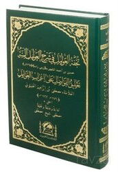 Tuhfetul Avamil ve Mu'ribi (Arapça Yeni Dizgi ve Renkli) - Hanifiyye Kitabevi