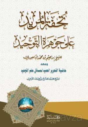 Tühfetu’l Mürid Ala Cevheru’t Tevhid (Arapça) - Seyda Kitabevi (Diyarbakır)