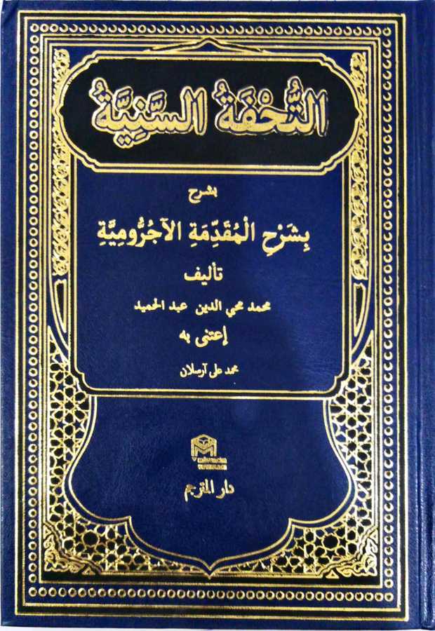 Et-Tuhfetü’s Seniyye (Arapça) - Mütercim Kitap (Batman)