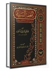 Tuhfetüs Seniyye Arapça (Geniş Tahkikli Yeni Dizgi Lüks Baskı - Maruf Yayınevi