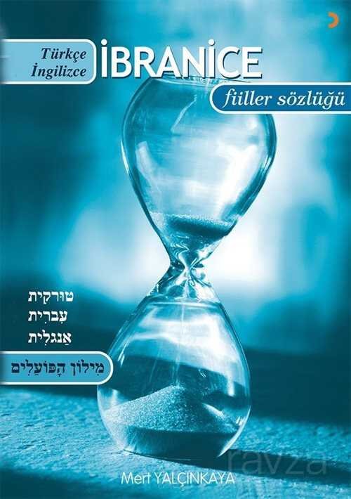 Türkçe-İbranice-İngilizce / İbranice-Türkçe-İngilizce Çekimli Fiiller Sözlüğü - 1