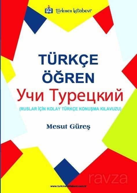 Türkçe Öğren Ruslar İçin Kolay Türkçe Konuşma Kılavuzu - 1