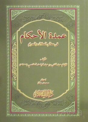 Umdetul Ahkam (Ahkam Hadisleri - Arapça) - 1
