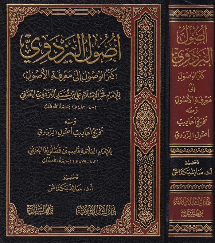 Usûlü'l-Pezdevî - أصول البزدوي - Daru′l-Beşairi′l-İslamiyye - Daru&prim