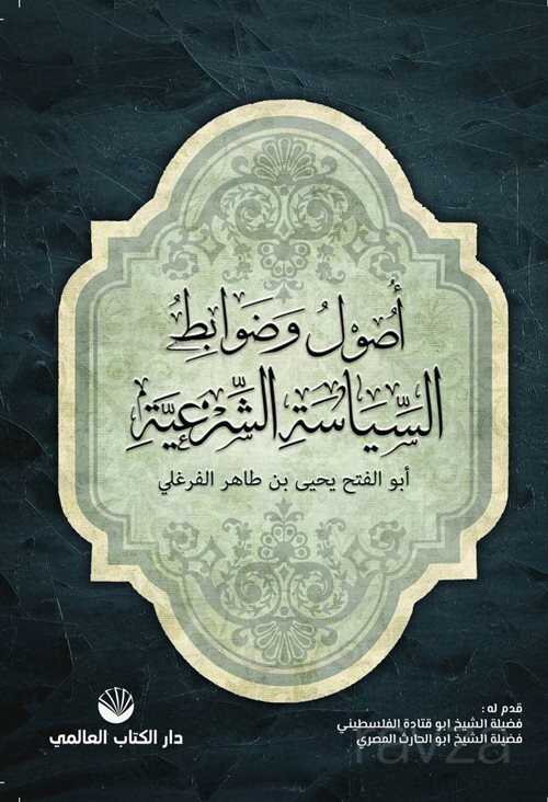 Usulü ve Zavabitu's Siyaseti'ş Şer'iyye - Küresel Kitap