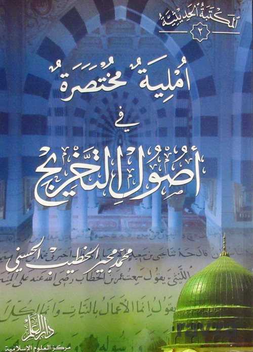 Usulut-tahric (Arapça) - Ravza Yayınları