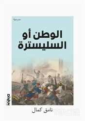 Vatan Yahut Silistre (Arapça) ? ??? ?? ????????? - Divan Kitap