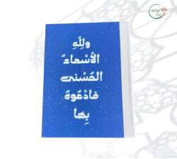 Ve Lillahil Esmaul Husna Feduhu Biha ولله الأسماء الحسنى فادعوه بها - GIRAS