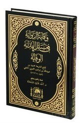 Vikayetü'r Rivaye fi Mesailil Hidaye (El-Vikaye Arapça Hanefi Fıkhı) - Hanifiyye Kitabevi
